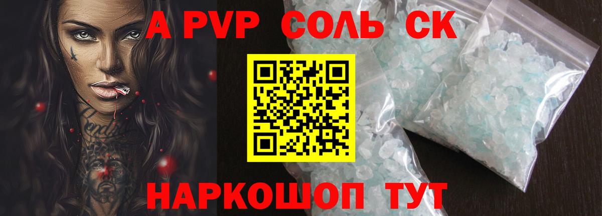 A PVP СК КРИС  Вход с VPN  Томск  APVP крисы CK  A PVP VHQ 