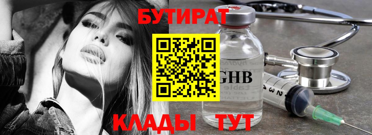 Бутират 99% Томск