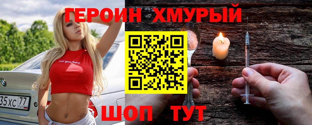 Томск  ГЕРОИН афганец  Вход с VPN 