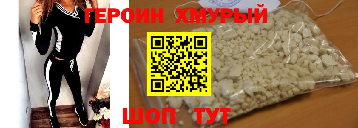 ГЕРОИН гречка Томск