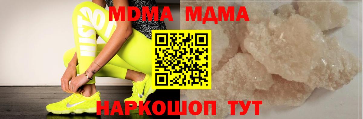 MDMA  МДМА кристаллы  Вход с VPN  Томск 