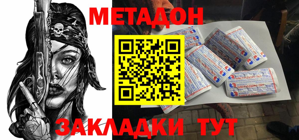 Метадон VHQ  Вход с VPN  Метадон кристалл  Томск 